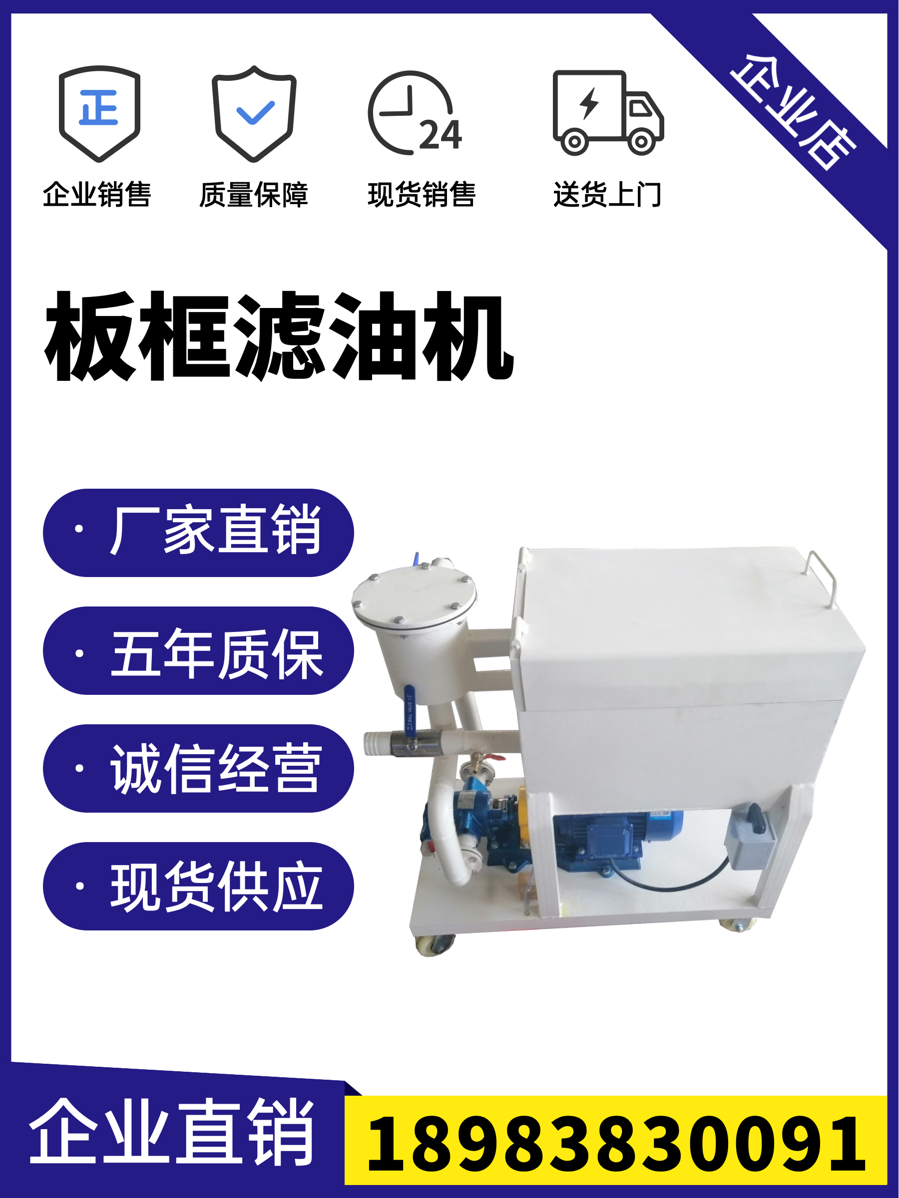 板框壓力式濾油機(jī)潤(rùn)滑油液壓油透平油機(jī)械雜質(zhì)過(guò)濾脫色過(guò)濾機(jī)立式